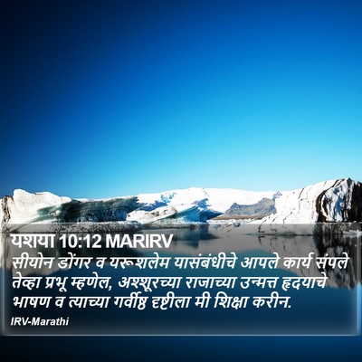यशया 10:12 MARIRV Bible Verse Image