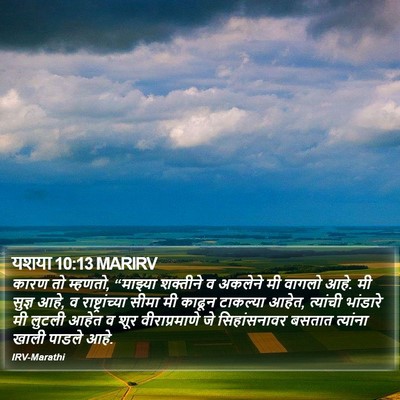 यशया 10:13 MARIRV Bible Verse Image