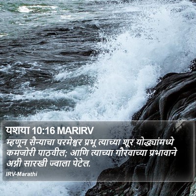 यशया 10:16 MARIRV Bible Verse Image
