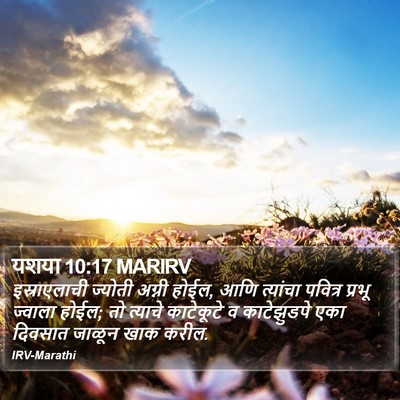 यशया 10:17 MARIRV Bible Verse Image