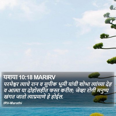 यशया 10:18 MARIRV Bible Verse Image