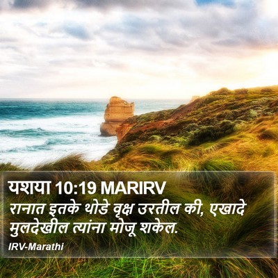 यशया 10:19 MARIRV Bible Verse Image
