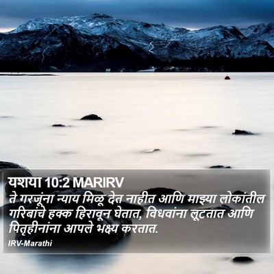 यशया 10:2 MARIRV Bible Verse Image