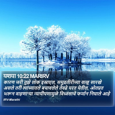 यशया 10:22 MARIRV Bible Verse Image