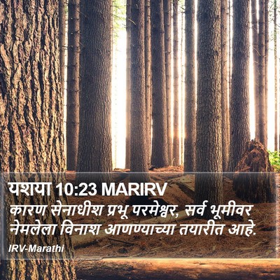 यशया 10:23 MARIRV Bible Verse Image