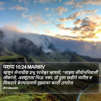 यशया 10:24 MARIRV Bible Verse Image