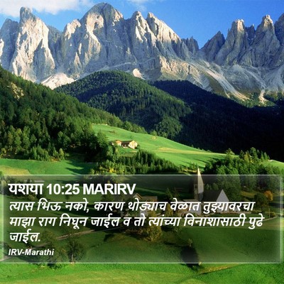 यशया 10:25 MARIRV Bible Verse Image