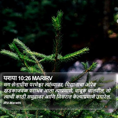 यशया 10:26 MARIRV Bible Verse Image