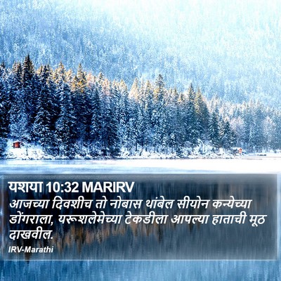 यशया 10:32 MARIRV Bible Verse Image