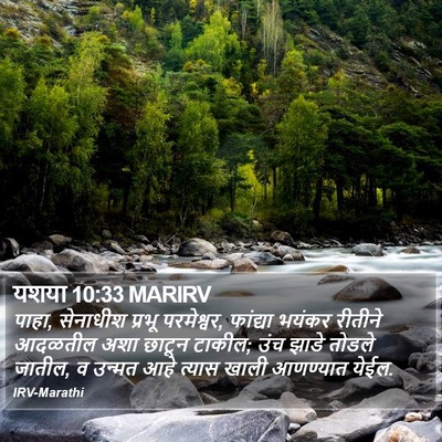 यशया 10:33 MARIRV Bible Verse Image