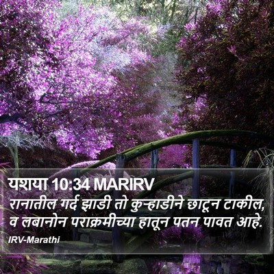यशया 10:34 MARIRV Bible Verse Image