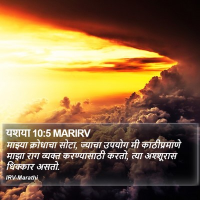 यशया 10:5 MARIRV Bible Verse Image