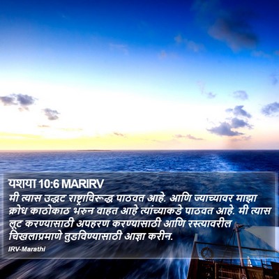 यशया 10:6 MARIRV Bible Verse Image