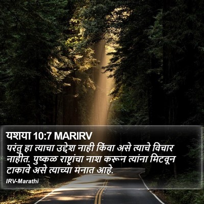 यशया 10:7 MARIRV Bible Verse Image