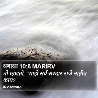 यशया 10:8 MARIRV Bible Verse Image