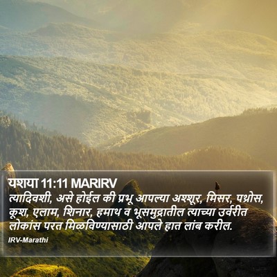 यशया 11:11 MARIRV Bible Verse Image