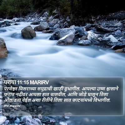 यशया 11:15 MARIRV Bible Verse Image