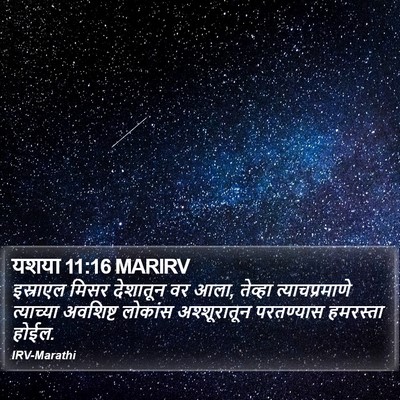 यशया 11:16 MARIRV Bible Verse Image