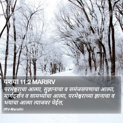 यशया 11:2 MARIRV Bible Verse Image
