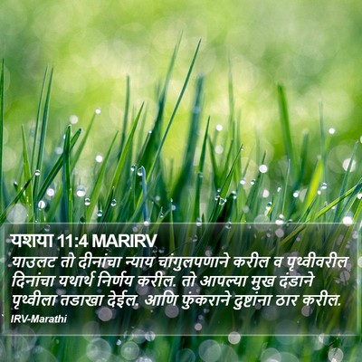 यशया 11:4 MARIRV Bible Verse Image