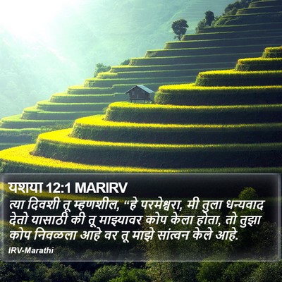 यशया 12:1 MARIRV Bible Verse Image