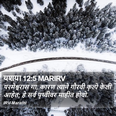 यशया 12:5 MARIRV Bible Verse Image