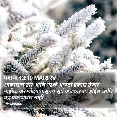 यशया 13:10 MARIRV Bible Verse Image