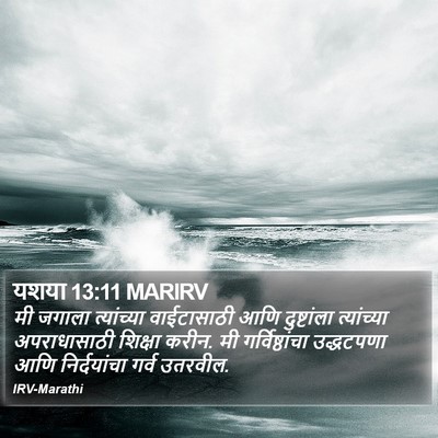 यशया 13:11 MARIRV Bible Verse Image