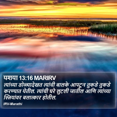 यशया 13:16 MARIRV Bible Verse Image