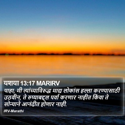 यशया 13:17 MARIRV Bible Verse Image