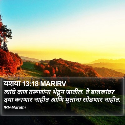 यशया 13:18 MARIRV Bible Verse Image