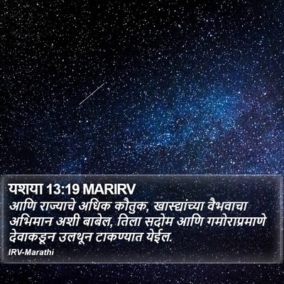यशया 13:19 MARIRV Bible Verse Image