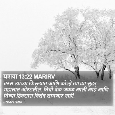यशया 13:22 MARIRV Bible Verse Image