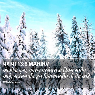 यशया 13:6 MARIRV Bible Verse Image
