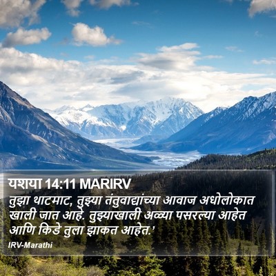 यशया 14:11 MARIRV Bible Verse Image