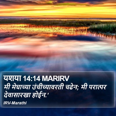 यशया 14:14 MARIRV Bible Verse Image