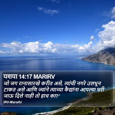 यशया 14:17 MARIRV Bible Verse Image