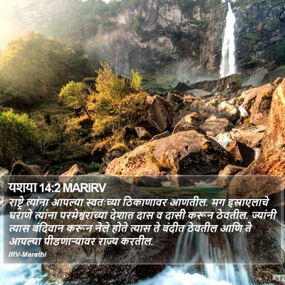 यशया 14:2 MARIRV Bible Verse Image