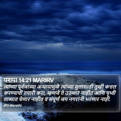 यशया 14:21 MARIRV Bible Verse Image