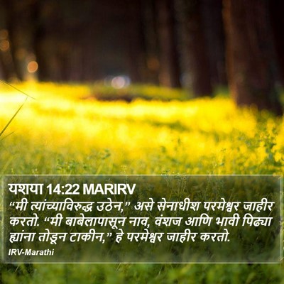 यशया 14:22 MARIRV Bible Verse Image