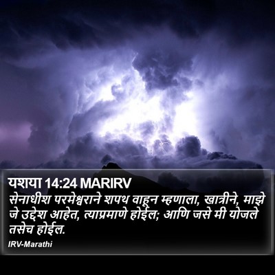 यशया 14:24 MARIRV Bible Verse Image