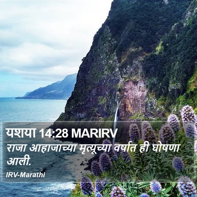 यशया 14:28 MARIRV Bible Verse Image