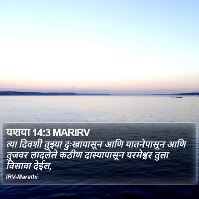 यशया 14:3 MARIRV Bible Verse Image