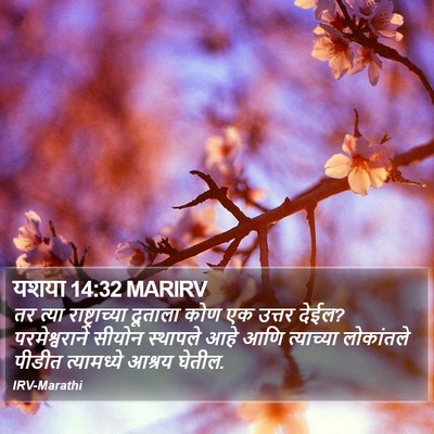 यशया 14:32 MARIRV Bible Verse Image