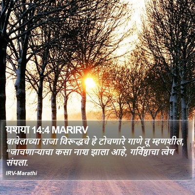 यशया 14:4 MARIRV Bible Verse Image