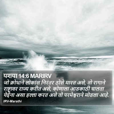 यशया 14:6 MARIRV Bible Verse Image
