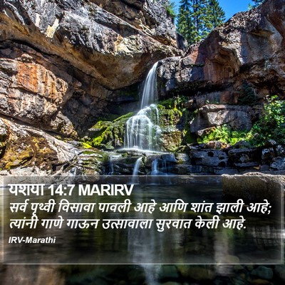 यशया 14:7 MARIRV Bible Verse Image