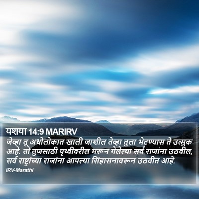 यशया 14:9 MARIRV Bible Verse Image