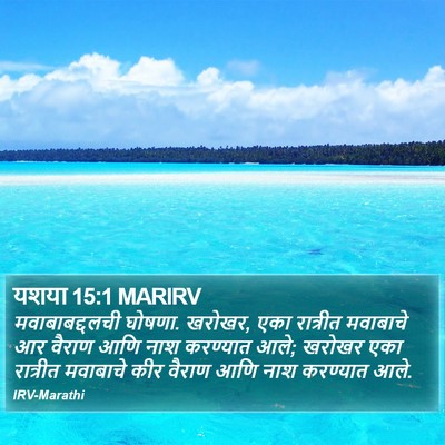 यशया 15:1 MARIRV Bible Verse Image