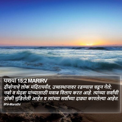 यशया 15:2 MARIRV Bible Verse Image
